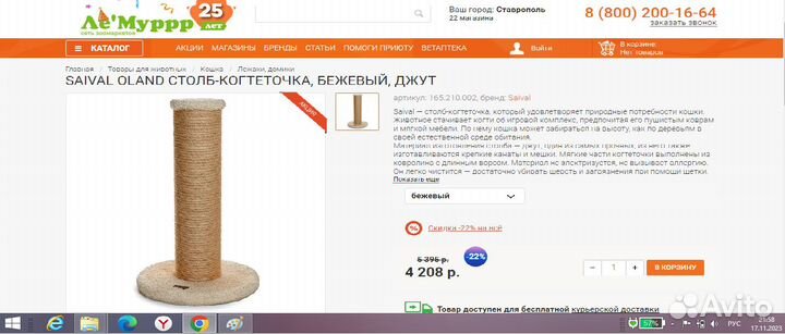 Когтеточка- столб Saival