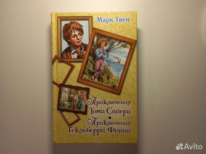 Приключения тома сойера