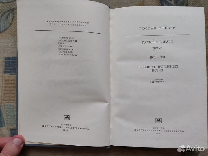 Флобер Гюстав. Госпожа Бовари, Повести