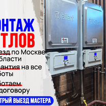 Монтаж электрических / газовых котлов, Зеленоград