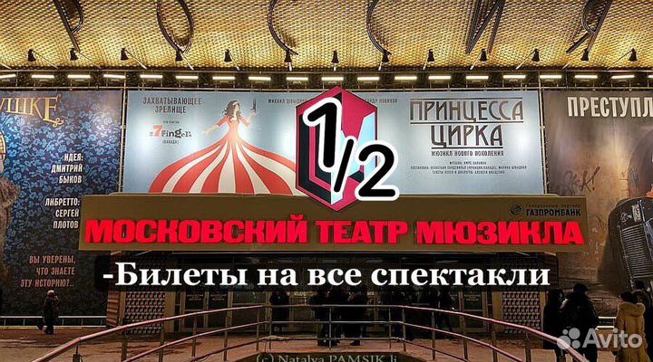 Билеты на все спектакли в Театр Мюзикла