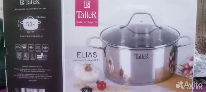 Кастрюля новая Taller 5 литров