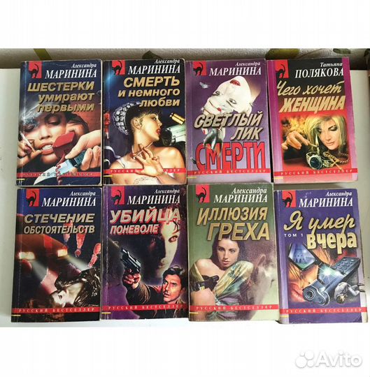 Книги Дарья Донцова, Александра Маринина