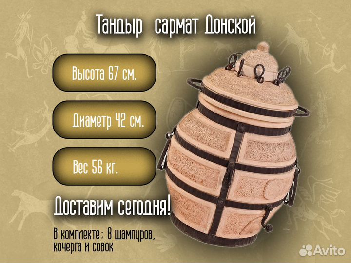 Тандыр Сармат Донской - специально для дачи