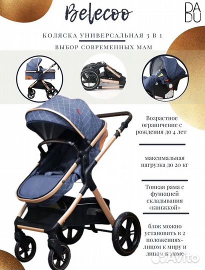 Коляска 3 в 1