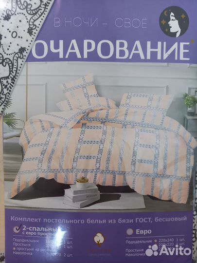 Постельное белье 2сп с евро простыней