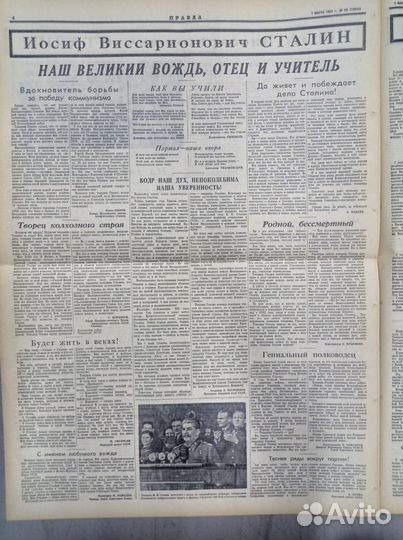 Сталин - газеты за 7 марта 1953 г