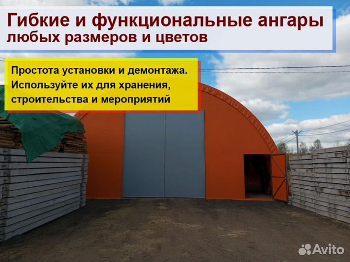 Тентовые ангары