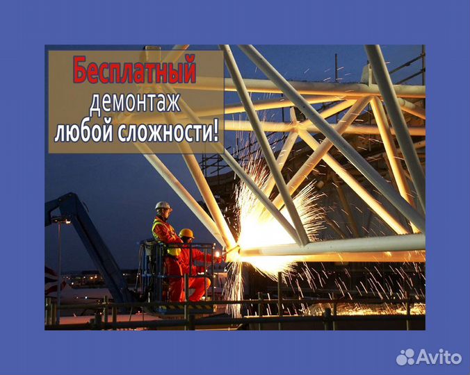 Bывоз, Вывоз и Демонтаж мeталлoлoмa / Прием металл