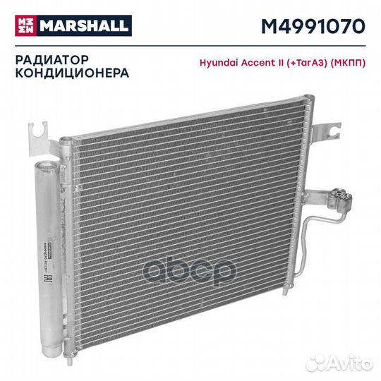 Радиаторы (легковые) M4991070 marshall