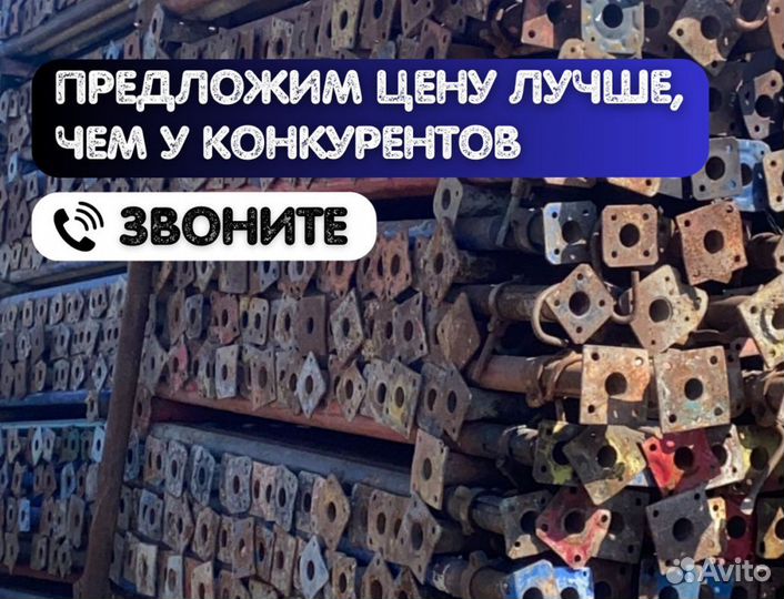 Стойка телескопическая для опалубки Выкуп