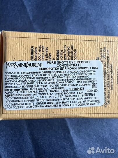 Сыворотка для глаз yves saint laurent