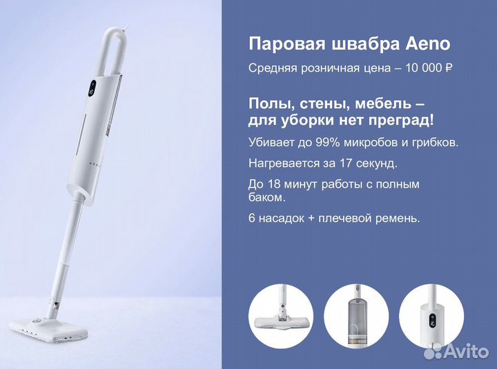 Паровая швабра Aeno