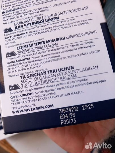 Бальзам после бритья nivea