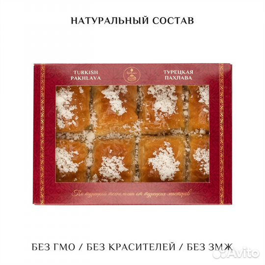 Турецкая пахлава с лимоном 500 гр