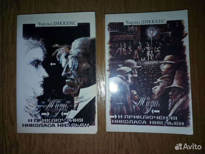Чарльз Диккенс