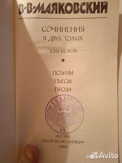 Продам книги В. В. Маяковского