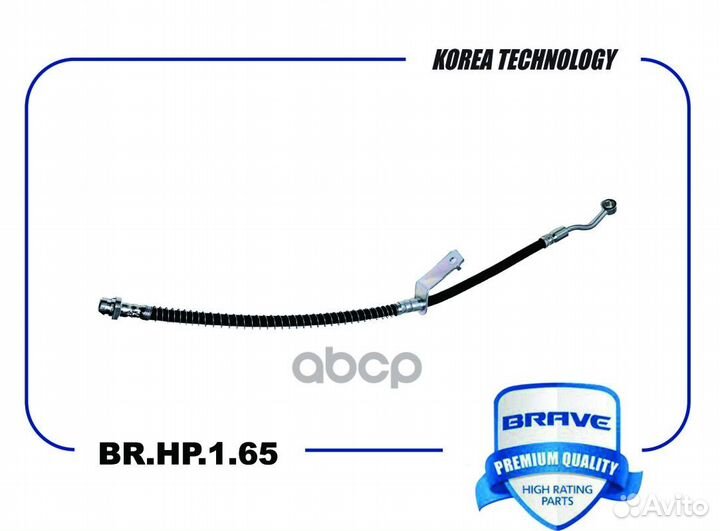 Шланг тормозной левый Brave BR.HP.1.65 brave