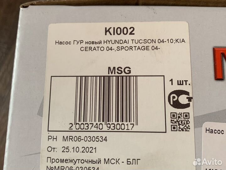 Hyundai tucson насос гур