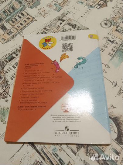 Русский язык за 2 класс 1 часть