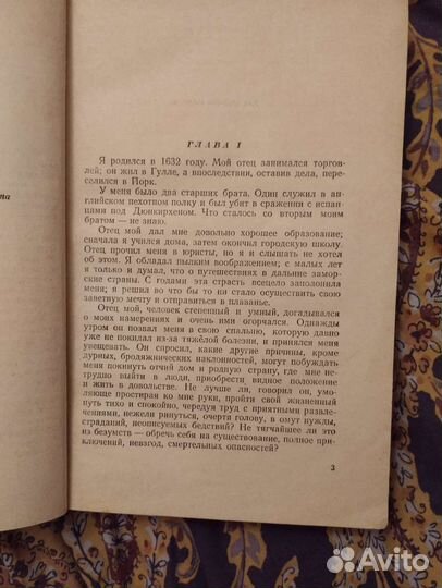 Даниэль Дефо. Робинзон Крузо