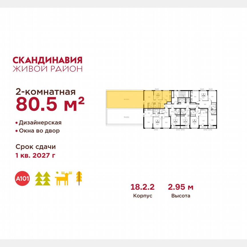2-к. квартира, 80,5 м², 2/12 эт.