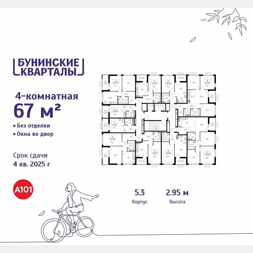 4-к. квартира, 67 м², 15/19 эт.