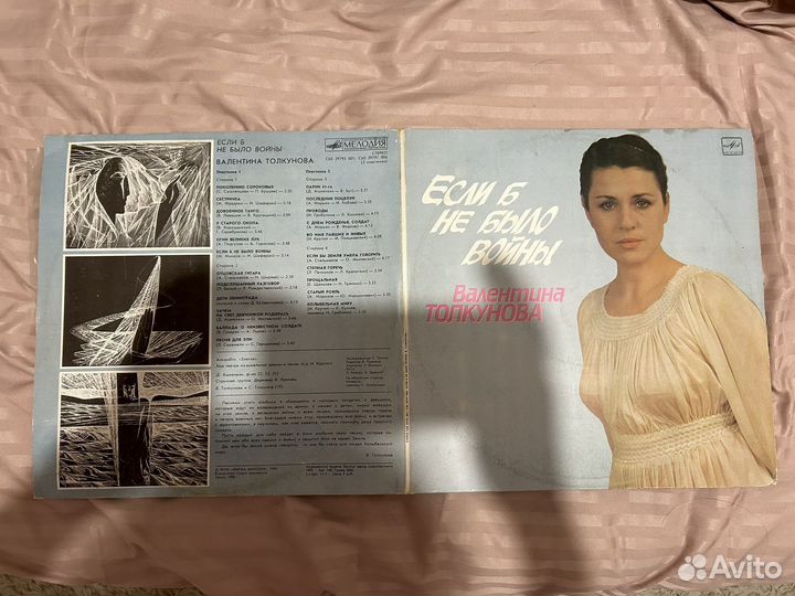 Виниловые пластинки Валентина Толкунова 2 шт