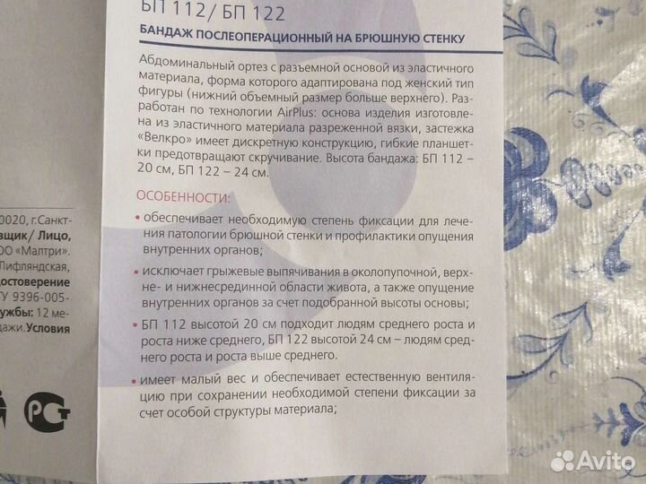 Бандаж послеоперационный на брюшную полость