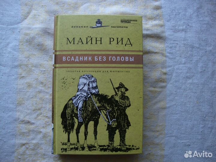 Книги-золотая коллекция для юношества
