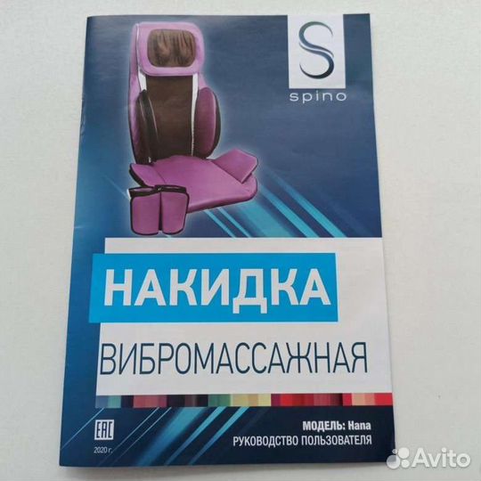 Массажная накидка