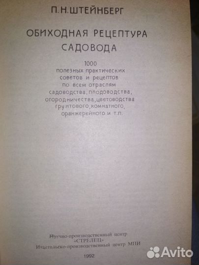 Книга Обиходная рецептура садовода