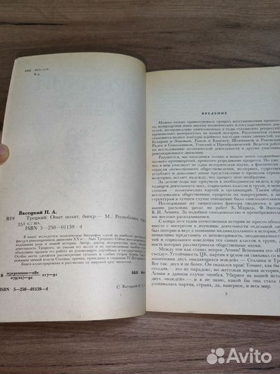 Н.А.Васецкий Троцкий Опыт политической биографии