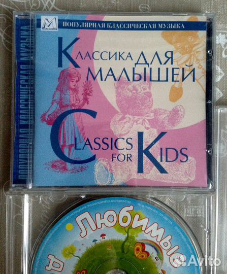 Классика и сказки для детей,диски