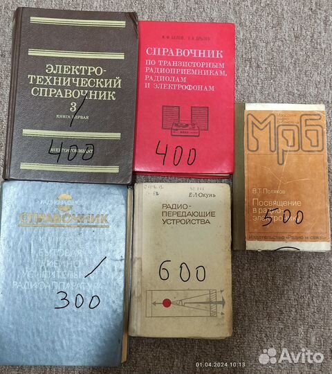 Книги для радиолюбителей