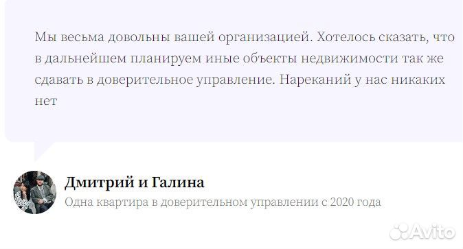 Доверительное управление \ сдадим квартиру дорого