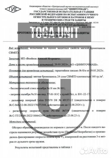 Баллистика в защиту шеи универсальную Mordor Tac