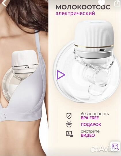 Молокоотсос электрический беспроводной