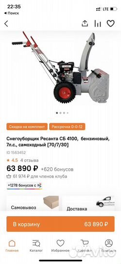 Снегоуборщик бензиновый самоходный ресанта 4100