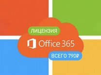Office 365 Pro+ Навсегда