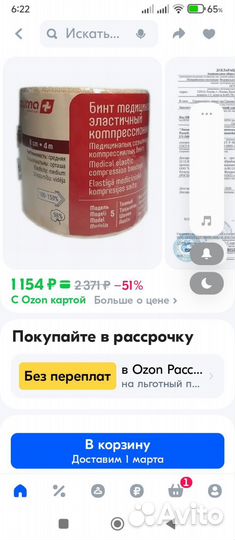 Эластичный бинт 4 m