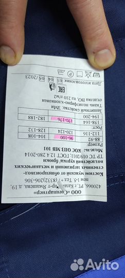 Рабочая одежда