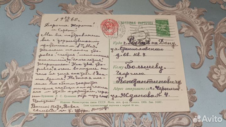 Открытка 1 мая Буланова 1960