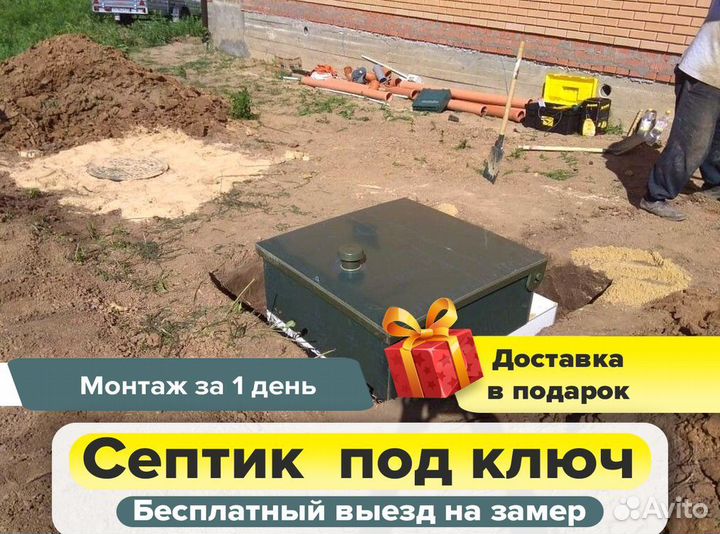 Септик