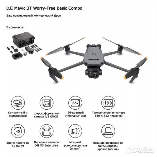 Квадрокоптер DJI Mavic 3T новый с гарантией