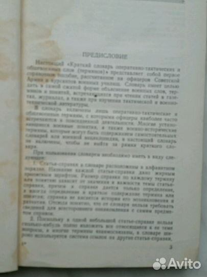 Военные словари