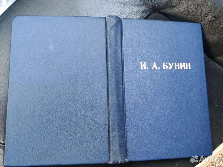 Бунин изд 1915. 3 и 4 том в одной книге