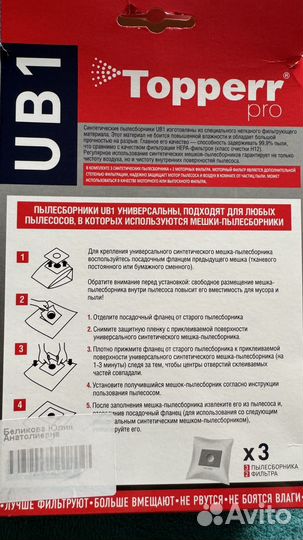 Универсальные мешки для пылесоса Topperr UB1 2 шт