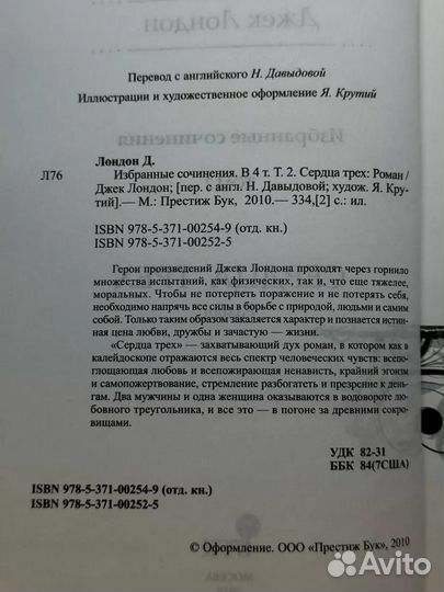 Джек Лондон. Избранные сочинения. Том 2. Сердца трех