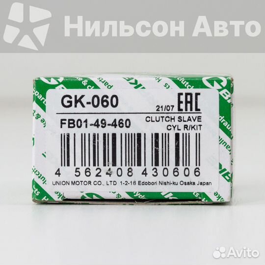 Ремкомплект рабочего цилиндра сцепления mazda bongo gbrake